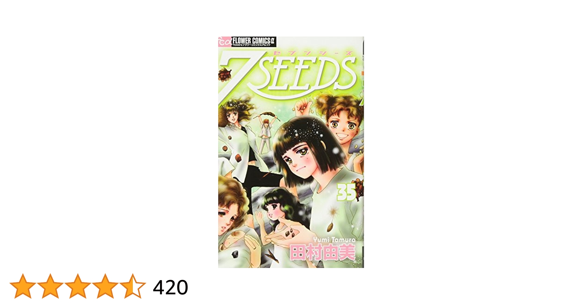 7SEEDS セブンシーズ　35全巻セット➕外伝 91d50UoMD+L._UF350,350_QL50_.jpg